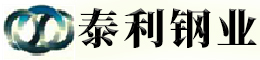 安徽泰利钢业有限公司